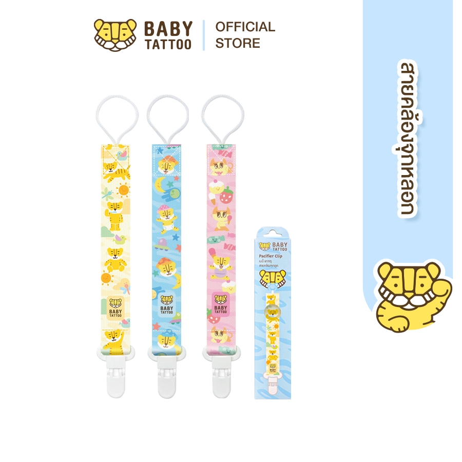 BABY TATTOO สายคล้องจุกหลอกซิลิโคน  ตัวหนีบเป็นพลาสติกระบบ SAFETY LOCK หนีบแน่น ไม่หลุด สำหรับเด็ก