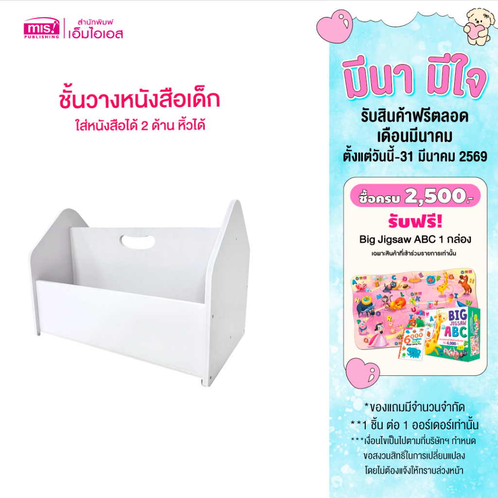 MISBOOK ชั้นวางหนังสือเด็ก ใส่หนังสือได้ 2 ด้าน หิ้วได้ | ชั้นวางหนังสือ | ชั้นวางของ | ชั้นหนังสือเด็ก