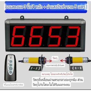 เครื่องนับจำนวนหน้าจอ LED 3นิ้ว 4 นิ้ว เครื่องนับจำนวนสำหรับโรงงาน…