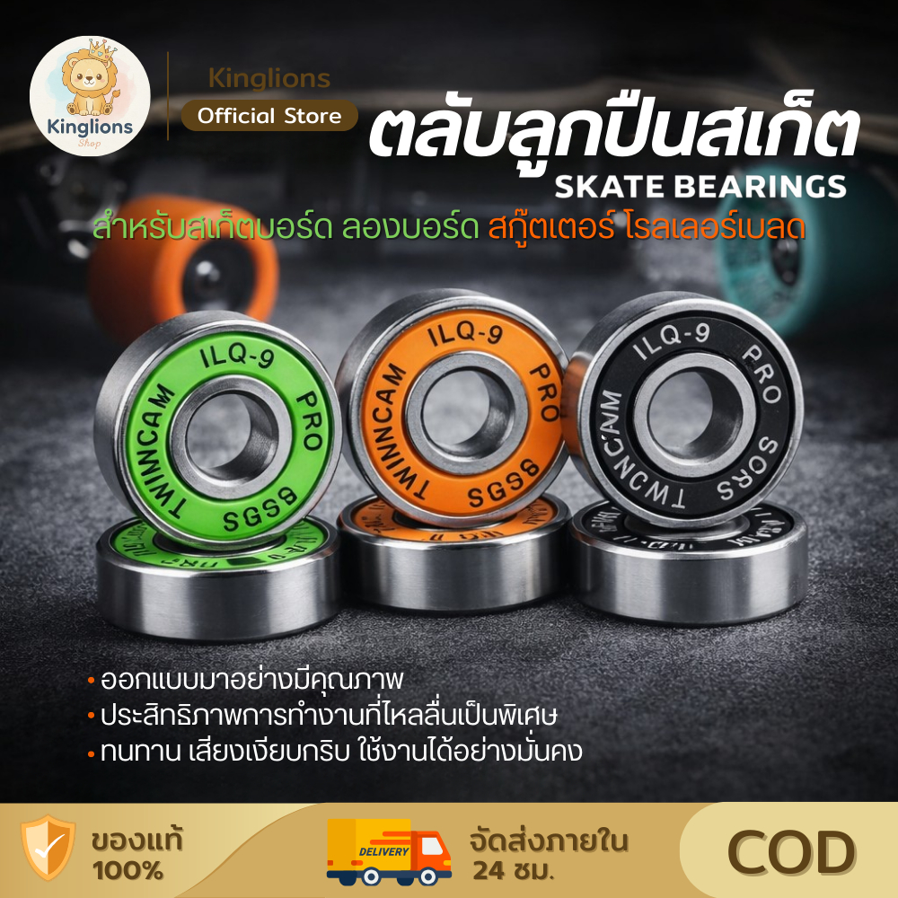 แบริ่ง ลูกปืน สเก็ตบอร์ด 608Rs ABEC-9 สำหรับสเก็ตบอร์ด 8x22x7 มม.