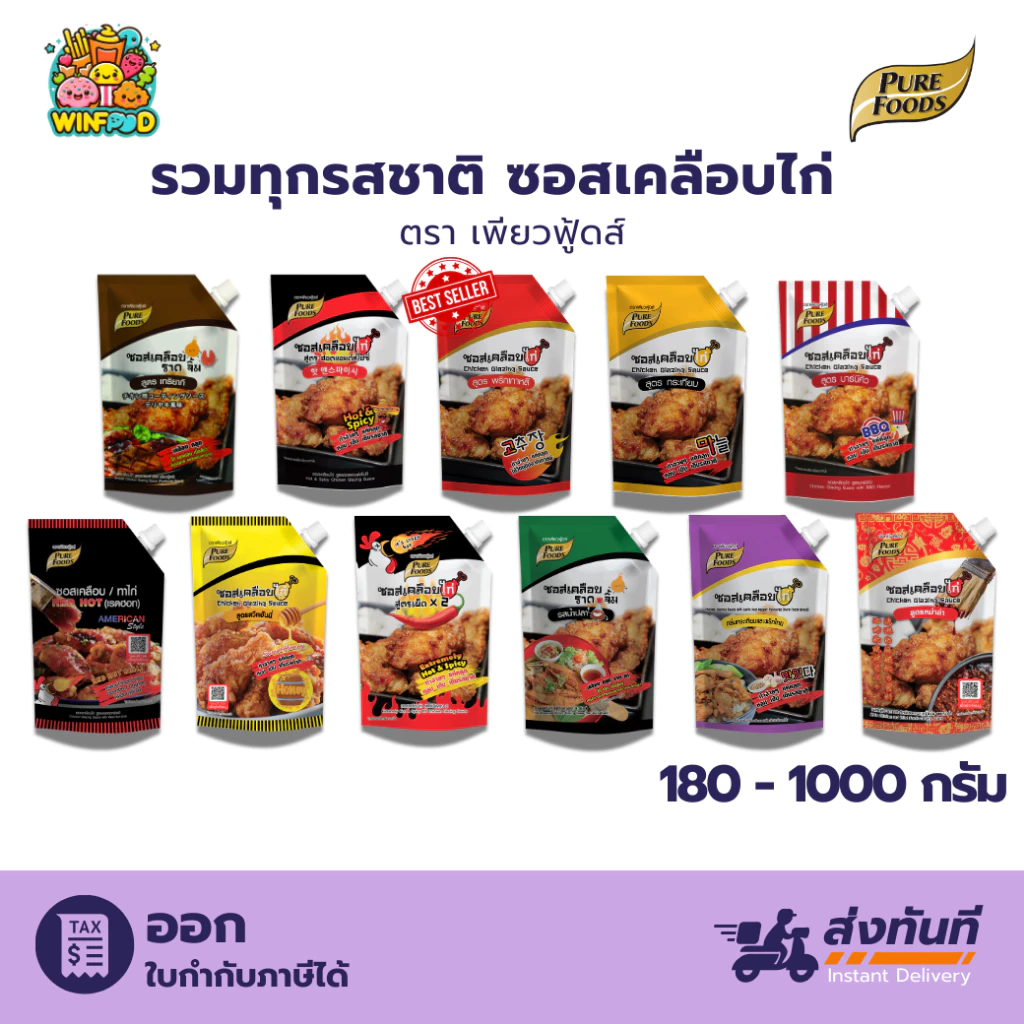 (รวมทุกรส) ซอสเคลือบไก่ 180 -1000g เพียวฟู้ดส์ ซอสคลุกไก่เกาหลี ซอสไก่ น้ำจิ้มไก่