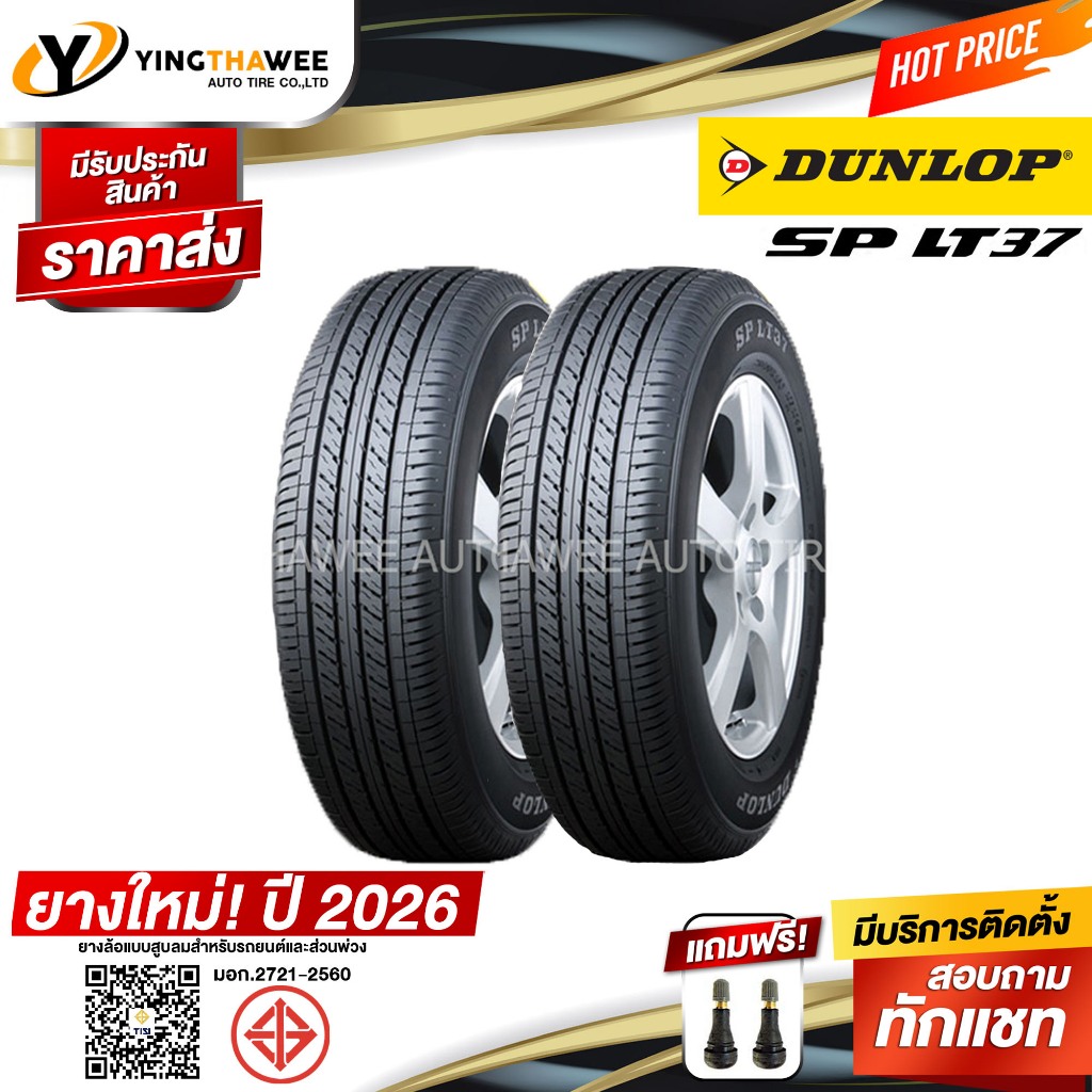 DUNLOP 205/70R15 ยางรถยนต์ รุ่น LT37 จำนวน 1,2 เส้น (ผลิตปี2026) แถมจุ๊บลมยางแท้ (ยางขอบ15)