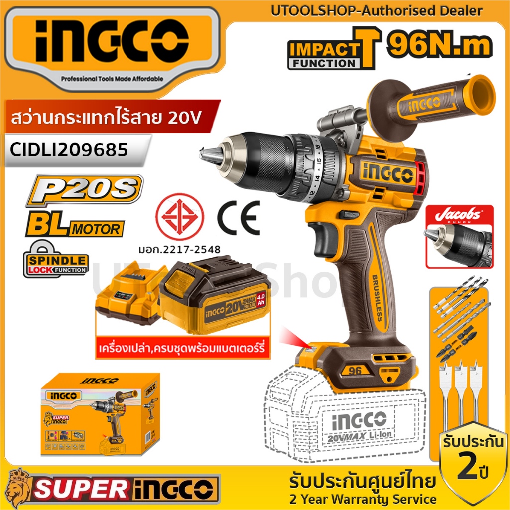 INGCO สว่านกระแทก ไร้สาย 20 โวลท์ แรงบิด 96 N.m BL Motor ไร้แปรงถ่าน รุ่น CIDLI209685 เครื่องเปล่า,ครบชุดพร้อมแบตเตอร์รี
