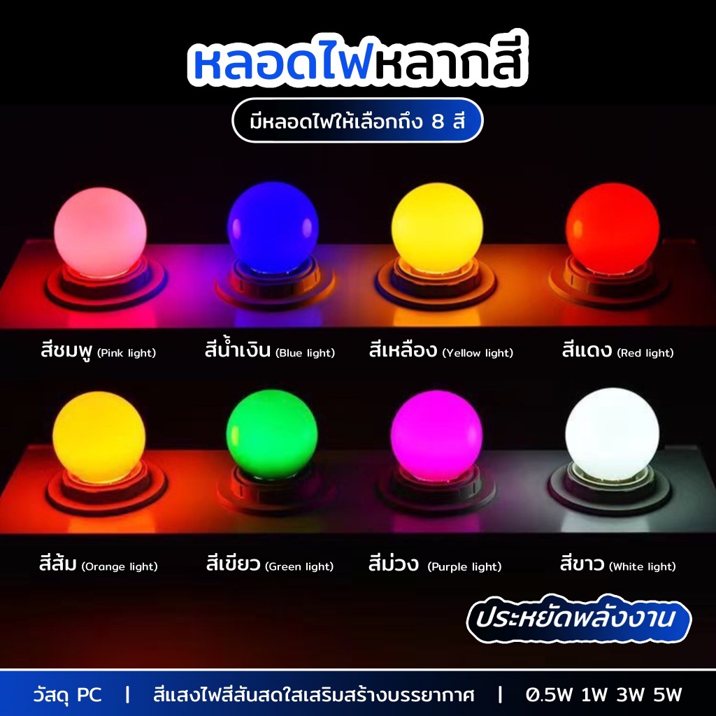 หลอดไฟปิงปอง LED E27 3W หลอดไฟสี เสียบปลั๊กได้ พกพาสะดวก ไฟตกแต่ง ปาร์ตี้ ร้านค้า