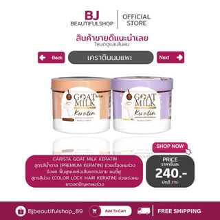 เคราตินนมแพะ 2 สูตร goat milk keratin  500g.