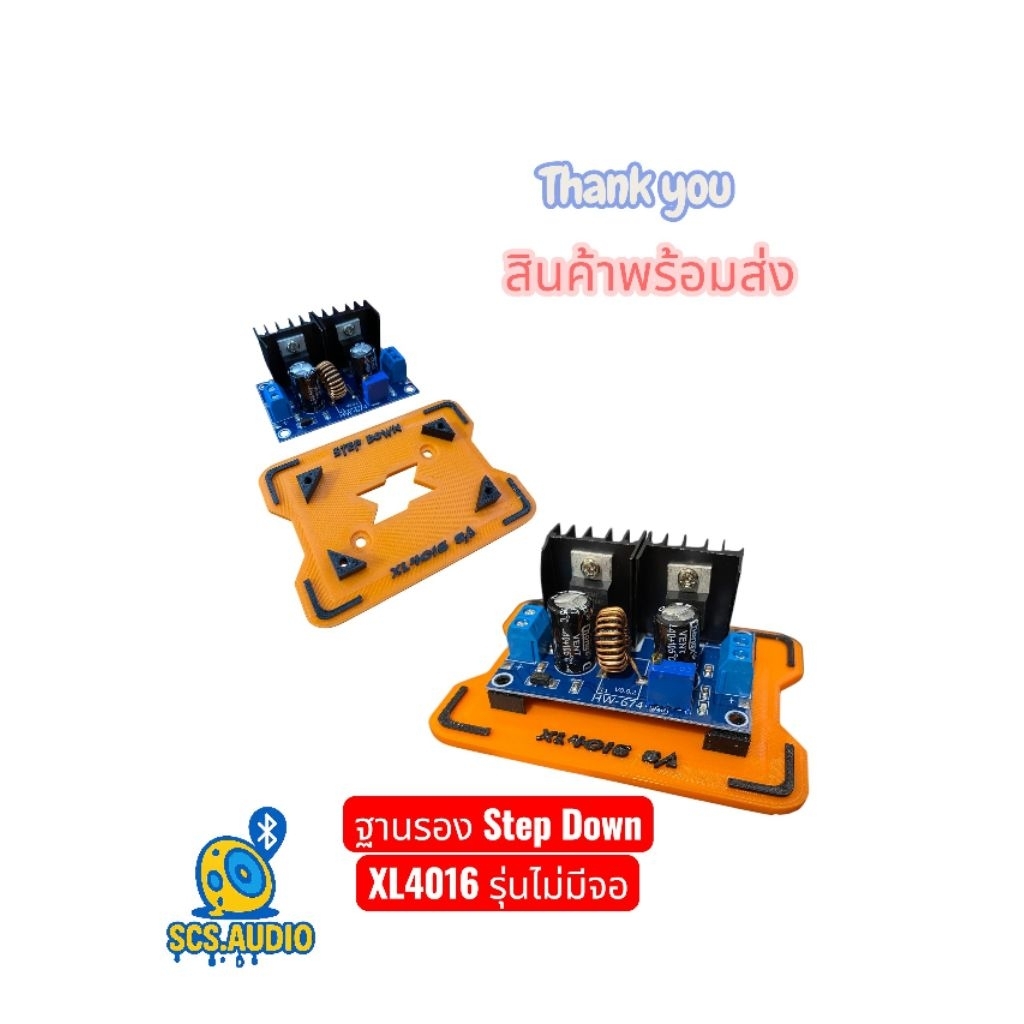 ฐานรอง Step Down XL4016 รุ่นไม่มีจอ แบบเดี่ยว มีน็อตแถมพร้อมติดตั้ง