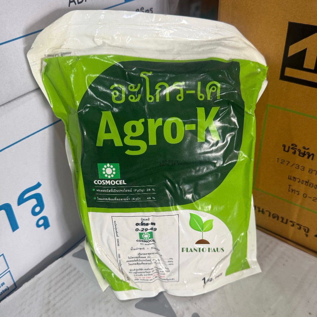 อะโกร-เค (Agro-K)  คอสโมเซล ปุ๋ยเคมี 0-31-52  ดูดซึมเร็ว เร่งแป้ง ผลผลิตดี 1 กก.