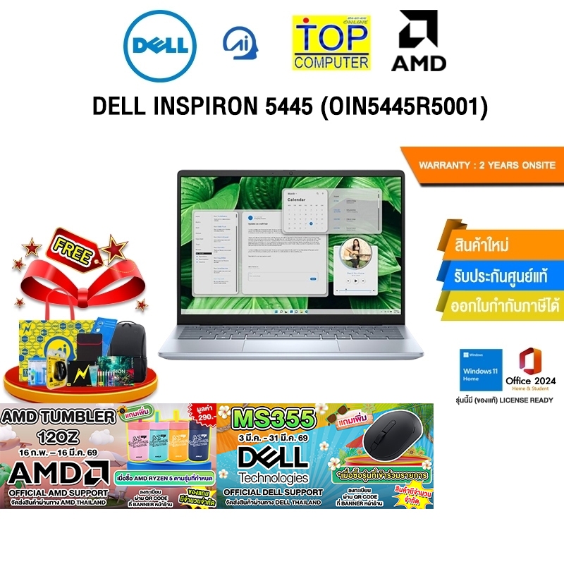 DELL INSPIRON 5445 (OIN5445R5001) /R5 8540U/ประกัน 2 Years Onsite