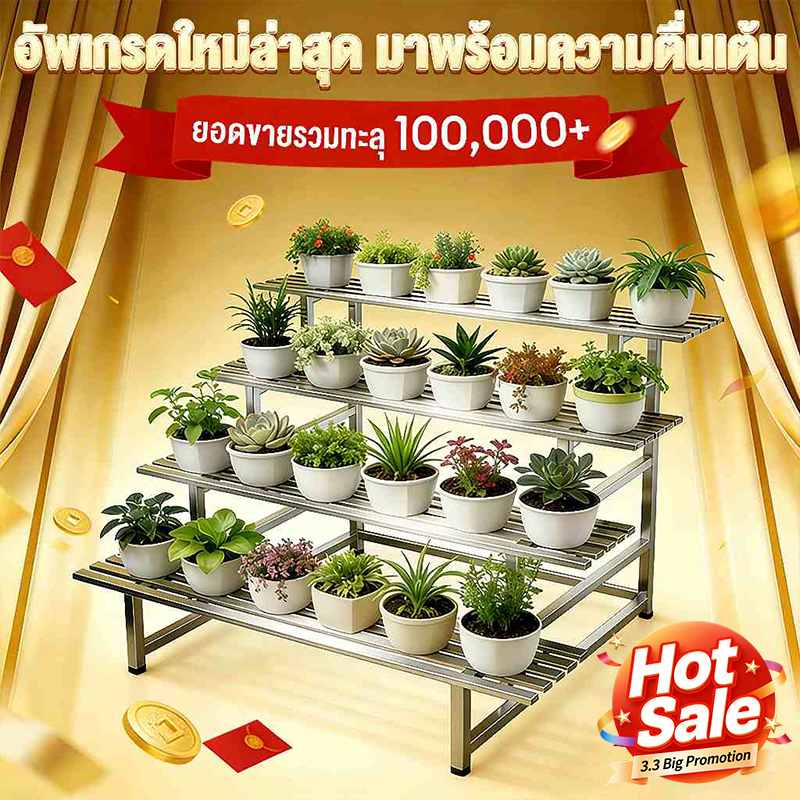[สแตนเลส 304] ชั้นวางต้นไม้ ชั้นวางของ​ขั้นบันใด ชั้นไม้วางของ ชั้นวางกระถาง รับน้ำหนักได้ 100 กก. แบบ​2/3​/4 ชั้น