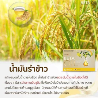 BETA OIL ซื้อ4แถม4 อาหารเสริมน้ำมันรำข้าว 10แคปซูล ดูแลไขมัน คอเลสเตอรอล การไหลเวียน ผู้ใหญ่ วัยทำงาน COD จัดส่งฟรี