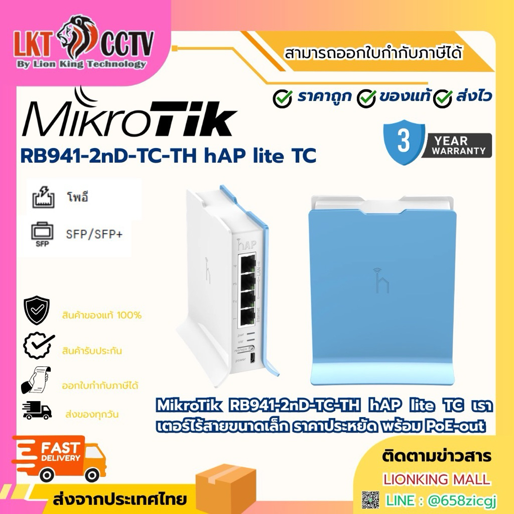 MikroTik RB941-2nD-TC-TH hAP lite TC เราเตอร์ไร้สายขนาดเล็ก ราคาประหยัด พร้อม PoE-out