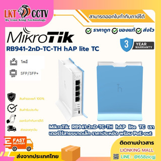 MikroTik RB941-2nD-TC-TH hAP lite TC เราเตอร์ไร้สายขนาดเล็ก …