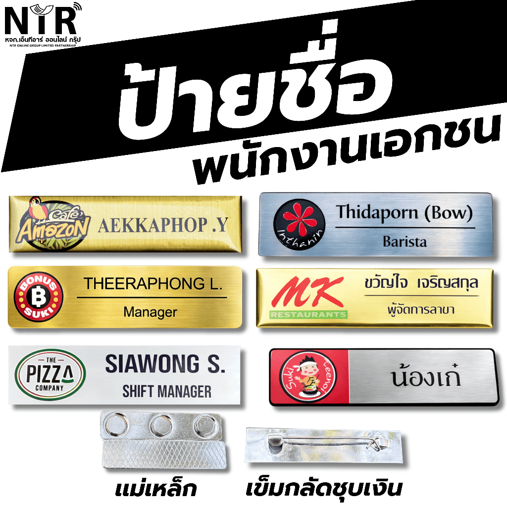 ป้ายชื่อพนักงานรีสอร์ท ป้ายชื่อองค์กร ป้ายชื่อพนักงานงานบริการ