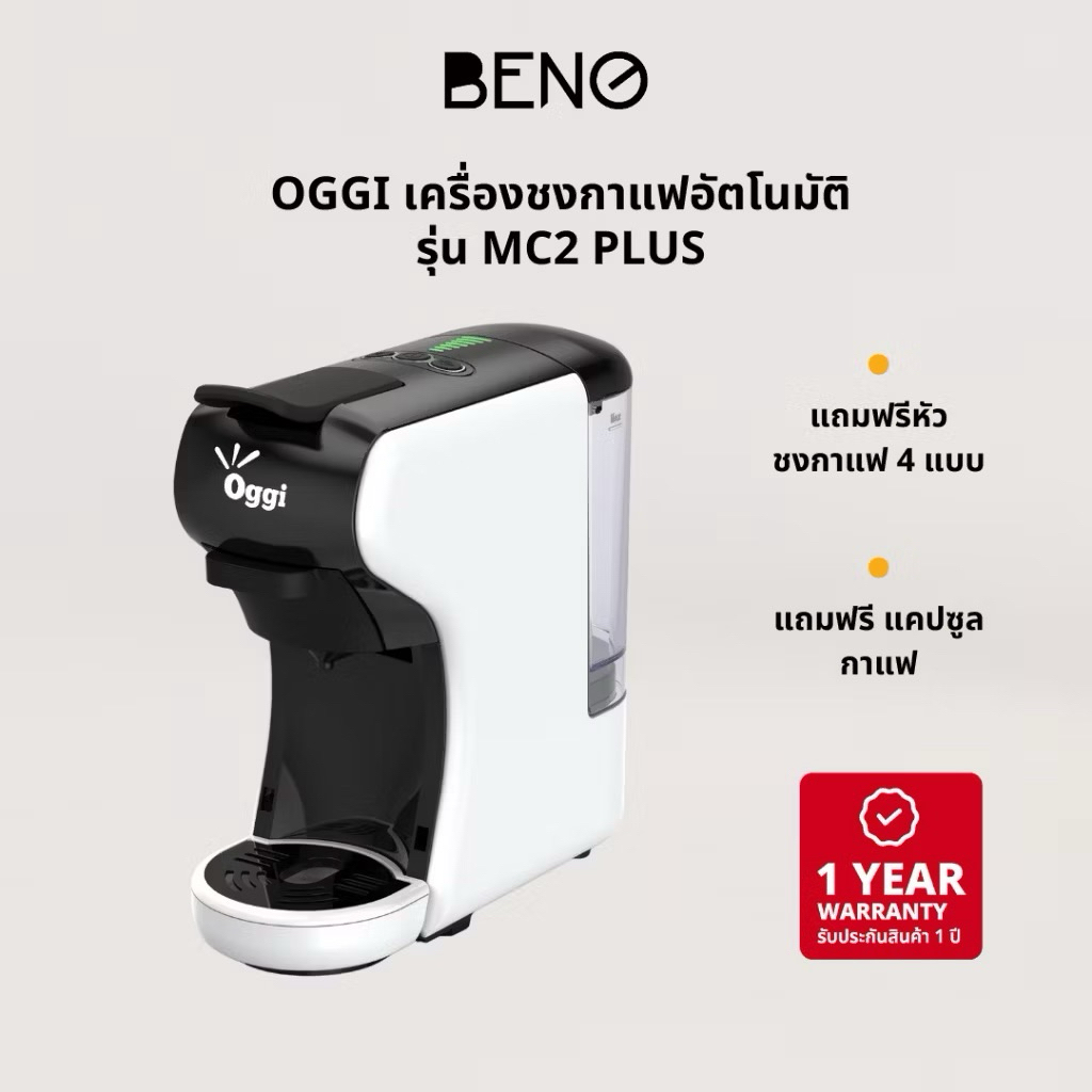 ส่งต่อ เครื่องชงกาแฟ OGGI MC2 PLUS 4in1 แรงดัน 19 บาร์ รองรับแคปซูล Nespresso / Dolce Gusto พร้อมฟัง
