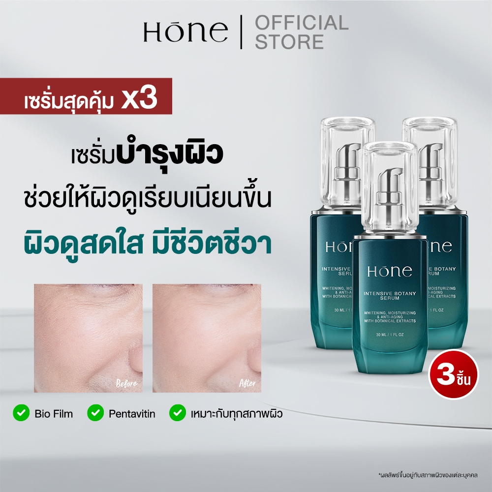 [เซรั่มสุดคุ้มx3] HONE เซรั่มหนุ่มกรรชัย เติมความชุ่มชื้น บำรุงผิวหน้า 30ml