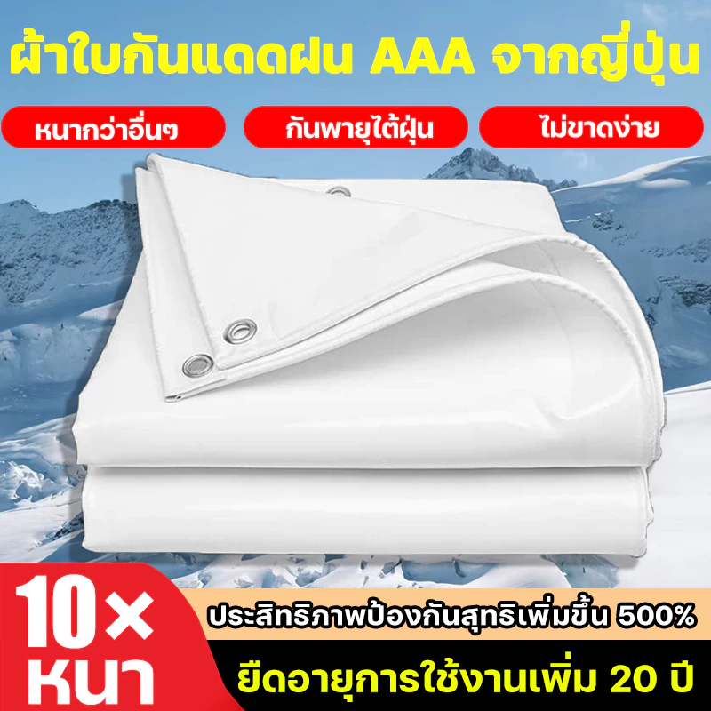 🔥มาตรฐาน ญี่ปุ่น ระดับ A++ ผ้าใบ🔥 หนาพิเศษ ผ้าใบกันแดดฝน กันน้ำได้สองด้าน ผ้ายางกันฝน ผ้าใบกันแดด ทนทาน 99ปี