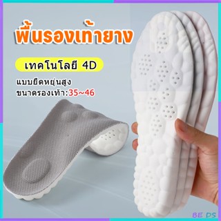 [BDS]แผ่นพื้นรองเท้ายางพารา แบบยืดหยุ่นสูง ดูดซับเหงื่อได้ดี…