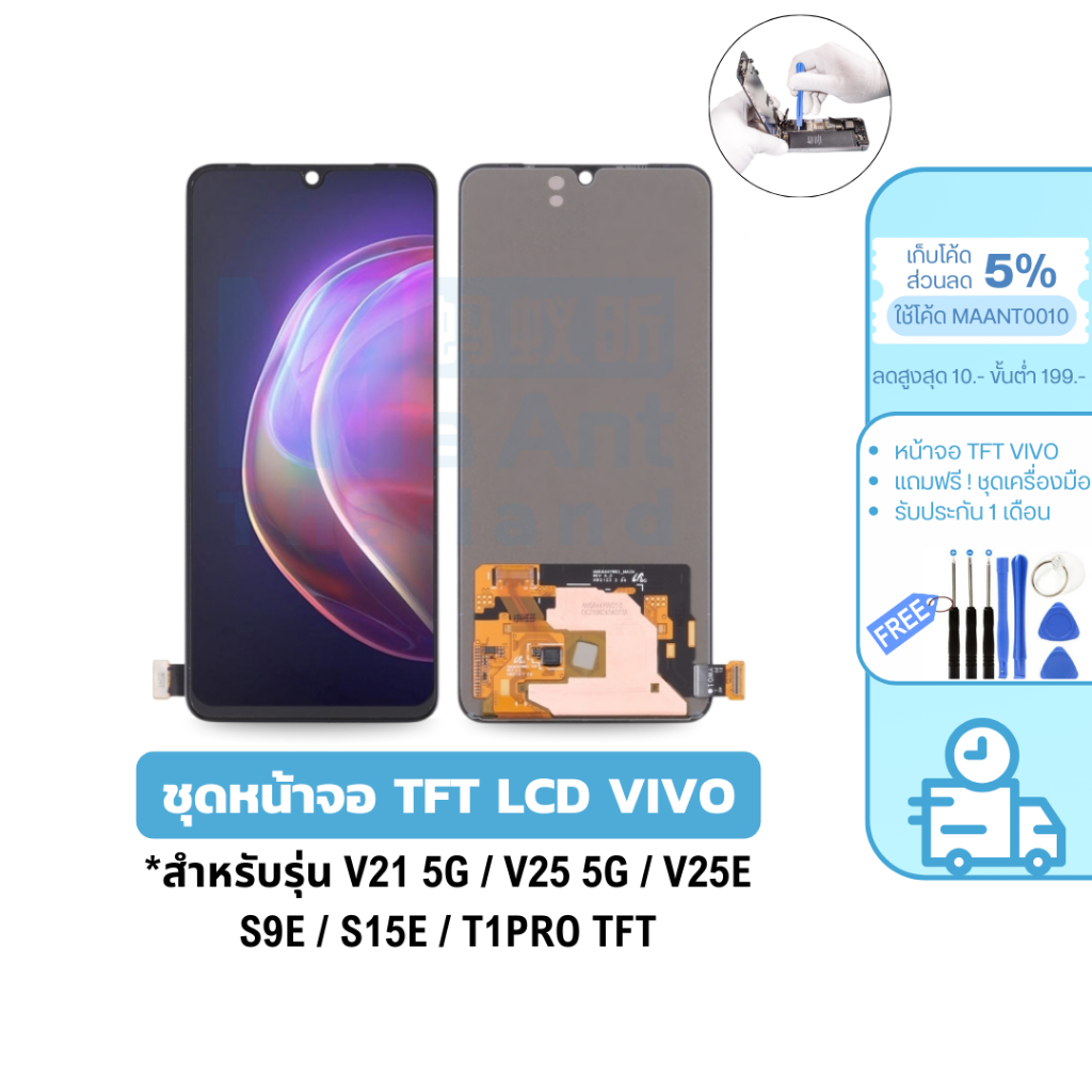 MaAnt ชุดหน้าจอ VIVO TFT LCD สำหรับรุ่น V21 5G / V25 5G / V25E / S9E / S15E / T1PRO TFT เเถมฟรี ชุดเครื่องมือ