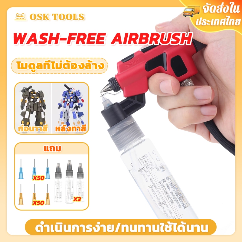 OSK Wash-Free Airbrush ชุดแอร์บรัชฟรี ไม่มีทําความสะอาด สําหรับGundam