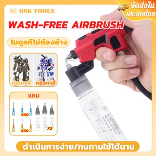 OSK Wash-Free Airbrush ชุดแอร์บรัชฟรี ไม่มีทําความสะอาด สําห…