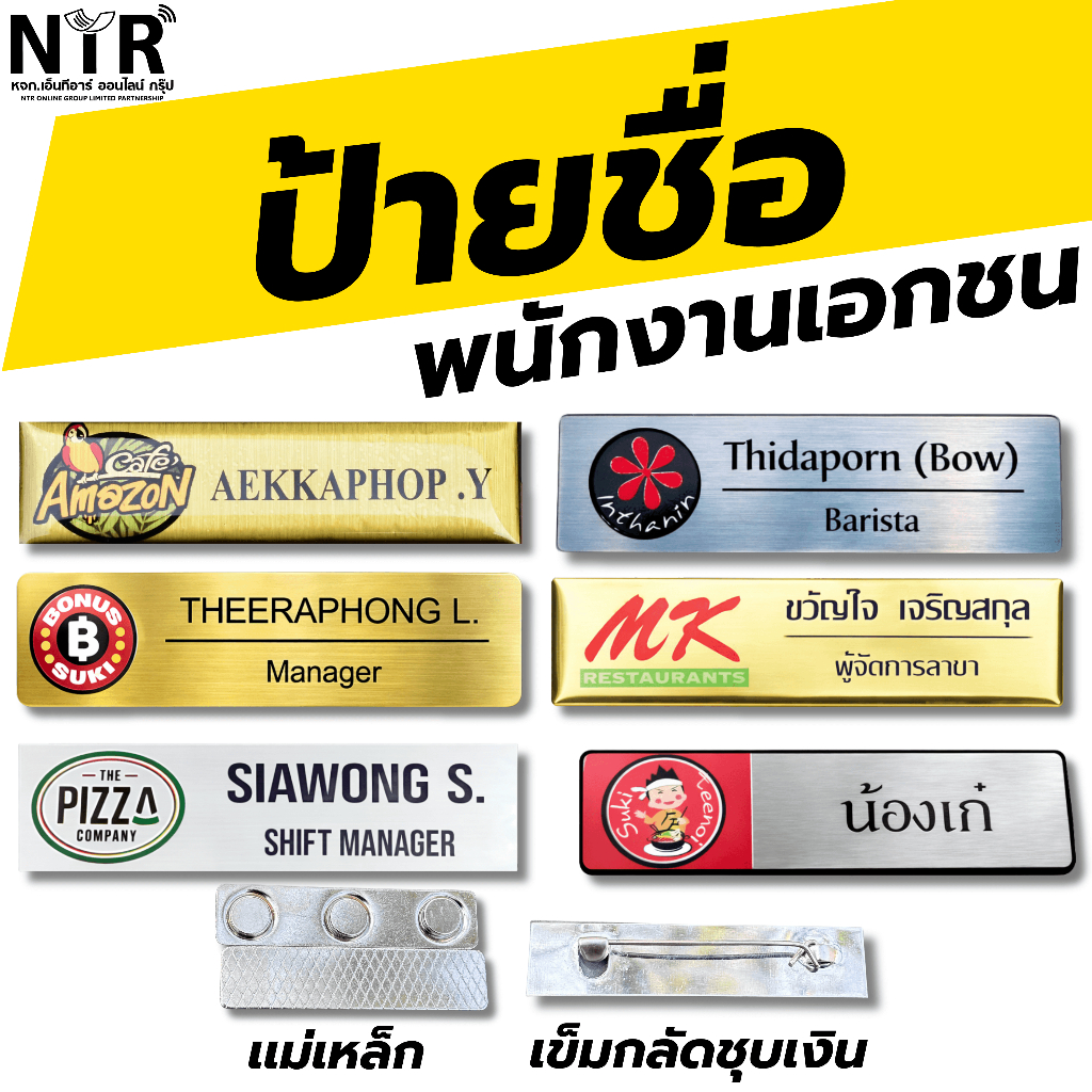 ป้ายชื่อพนักงานรีสอร์ท ป้ายชื่อองค์กร ป้ายชื่อพนักงานงานบริการ