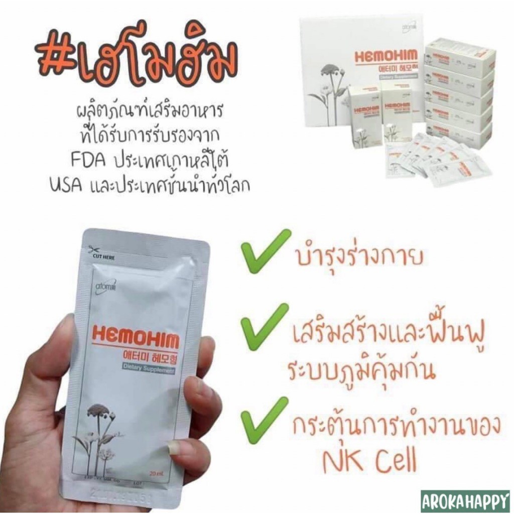 ผลิตภัณฑ์เกาหลีแท้ ออกานิค เฮโมฮิม hemohim organic (ส่งจากไทย) แบ่งขาย 6 ซอง(กล่องเล็ก) ราคา ถูกที่สุด ดีลบีเคเค แกลเลอรีภาพที่ 2