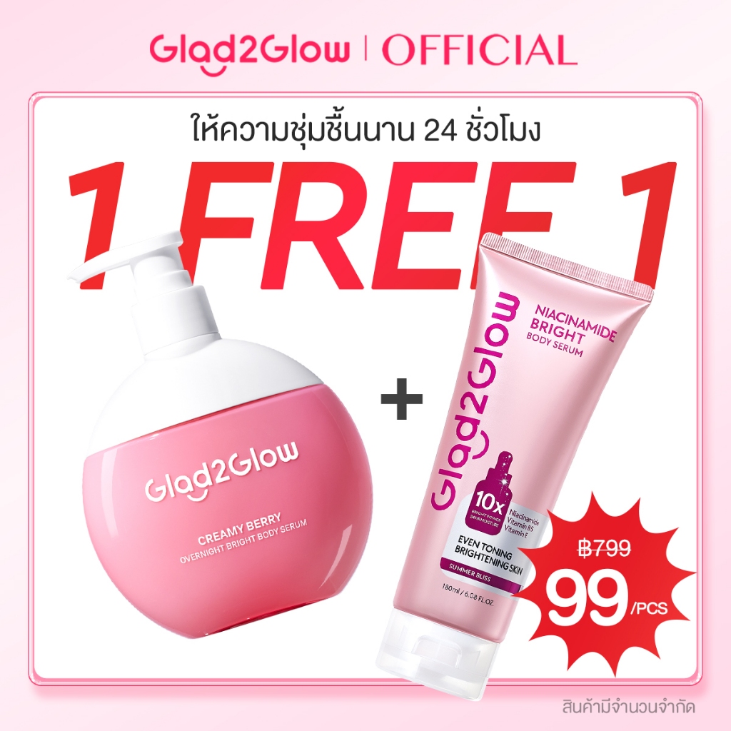Glad2Glow Bright Moist & Smooth Body Serum เติมความชุ่มชื้น ผิวขาว หมองคล้ำ เรียบเนียน Body Lotion 300ml