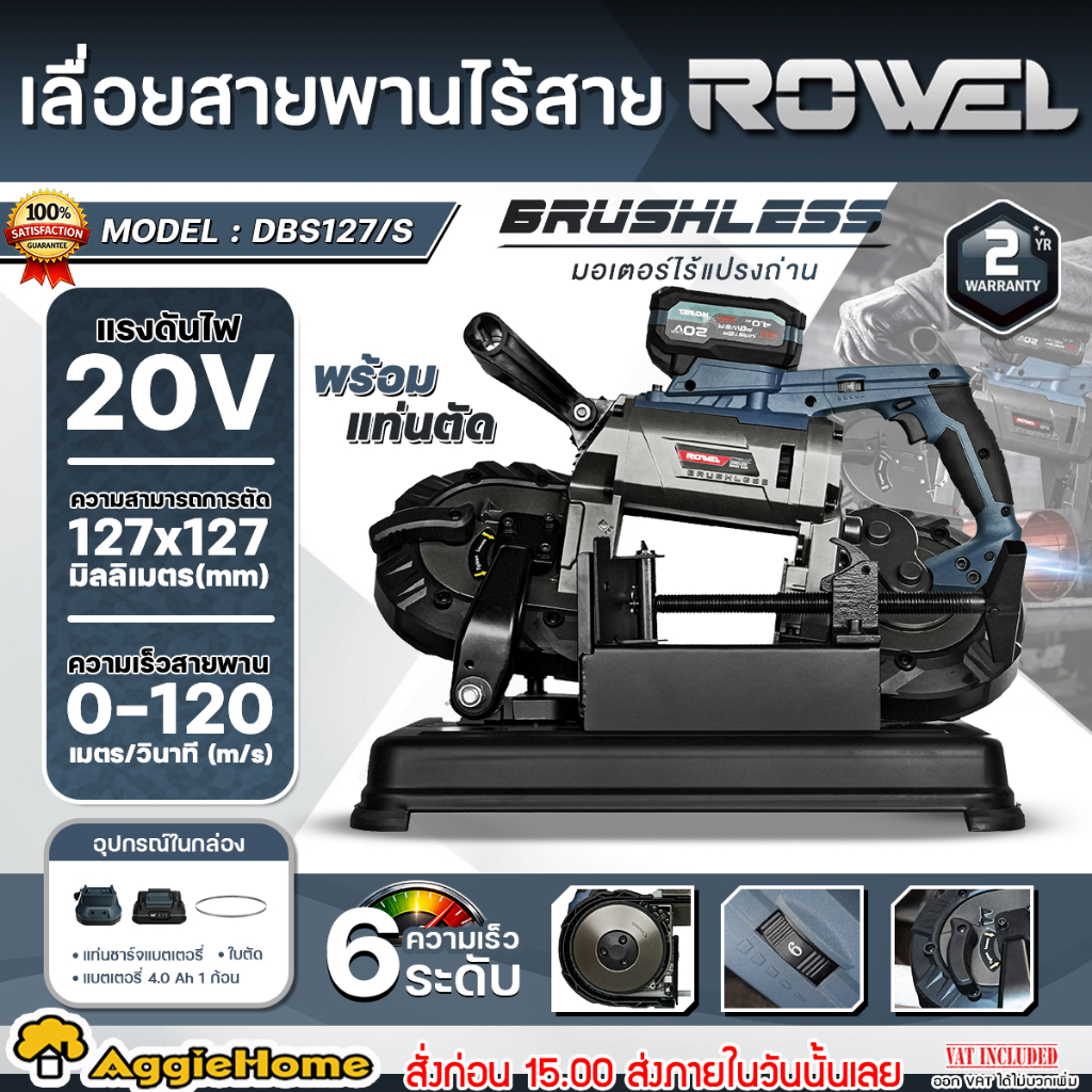 ROWEL เครื่องเลื่อยตัดเหล็ก รุ่น DBS127/S (DBS127+ABS127) 20V (แบต 4แอมป์+แท่นชาร์จ) แท่นตัด เลื่อยสายพาน ตัดโลหะ ตัดไม้