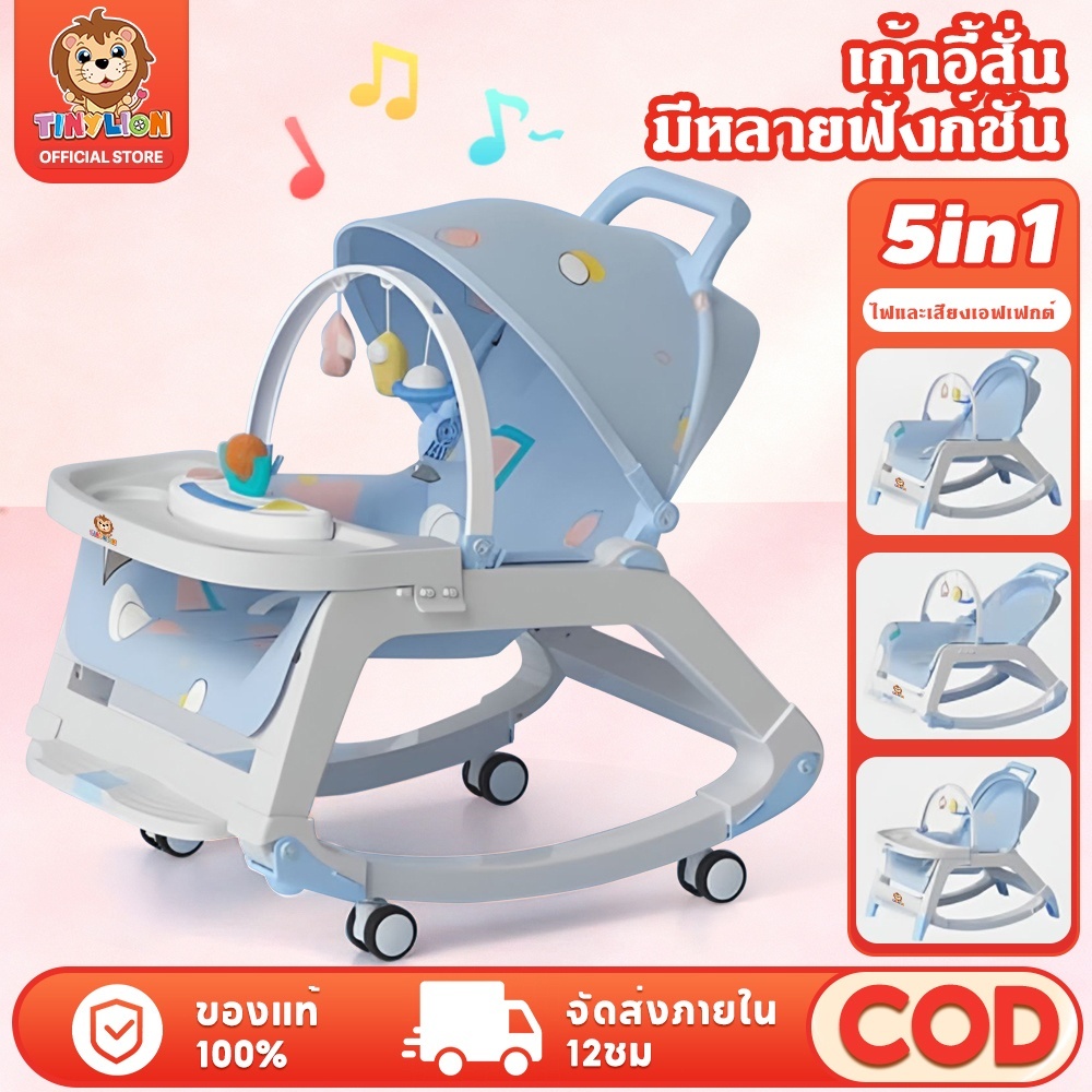 🔥TinyLion🔥เปลโยกเด็ก 5in1 เก้าอี้โยกเด็ก เปลเด็กอ่อน สามารถพับได้ มีของเล่นและหมอนเด็ก สำหรับเด็ก