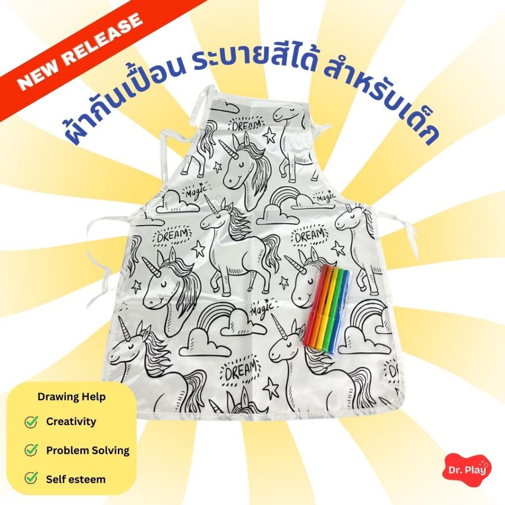 ผ้ากันเปื้อนเด็ก ระบายสีได้ สำหรับเด็ก ผ้า Satin - DIY COLORING APRON