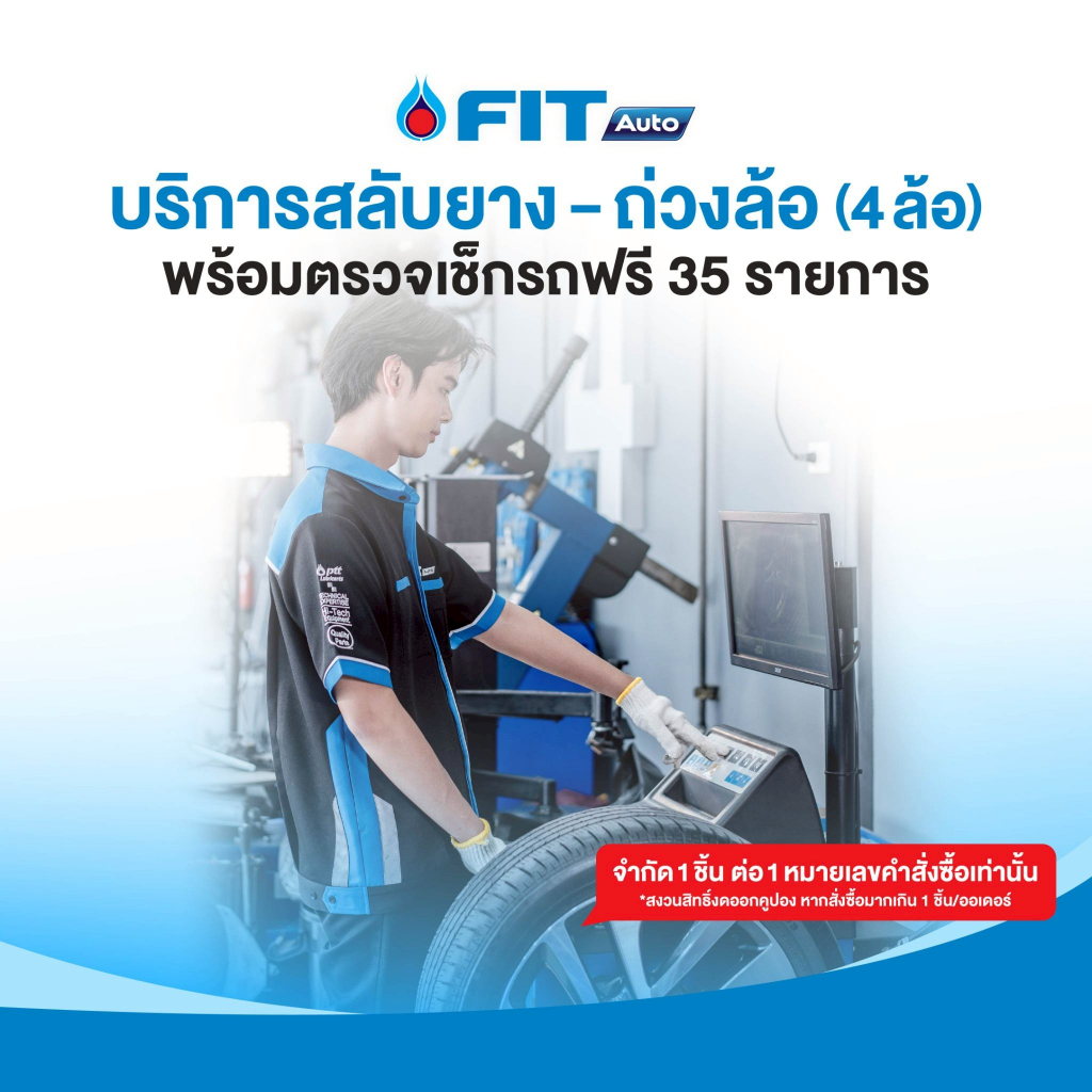[E-Voucher] บริการสลับยาง-ถ่วงล้อ (4ล้อ) พร้อมตรวจเช็กรถฟรี 35 รายการ