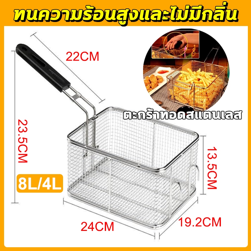 ระชอนสแตนเลส 304 เกรดพรีเมี่ยม ตะกร้าทอดอาหารและกรองน้ำมัน  ใช้เป็นตะกร้ากรองน้ำมัน ตะแกรงล้างผัก 4 ลิตร และ 8 ลิตร