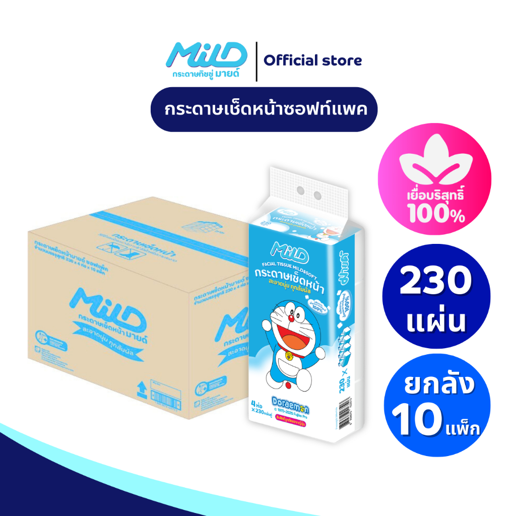 (ยกลัง 10 แพ็ค) MILD มายด์ โดราเอม่อน  กระดาษทิชชู่เช็ดหน้าซอฟแพ็ค รุ่น 230 แผ่น แพ็ค 4 ห่อ