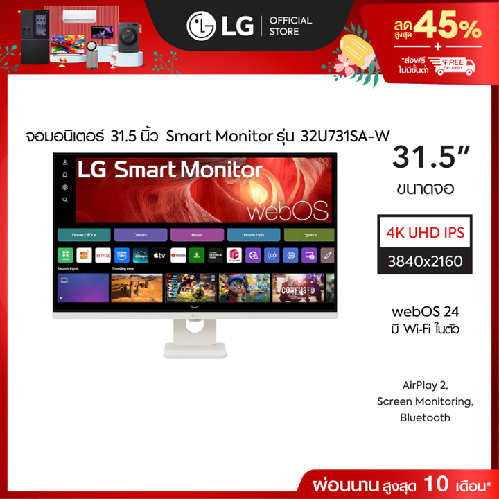 LG Smart Monitor จอ 4K UHD IPS 31.5” พร้อม webOS รุ่น 32U731SA-W