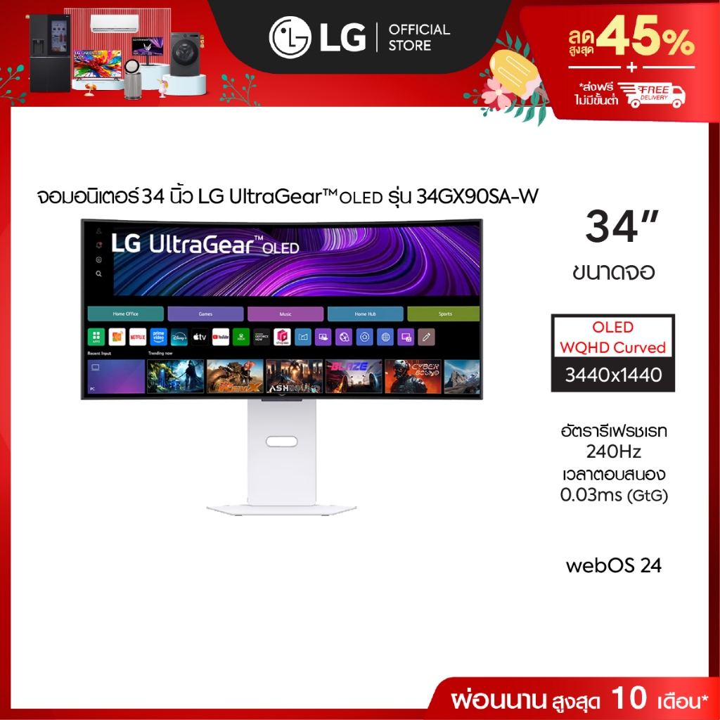 LG UltraGear™ 34" OLED 240Hz WQHD Curved Smart webOS 0.03ms 240Hz รุ่น 34GX90SA-W