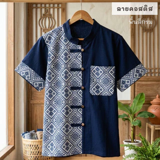 เสื้อผ้าฝ้ายทูโทน แต่งกระดุมไม้อย่างสวยงาม