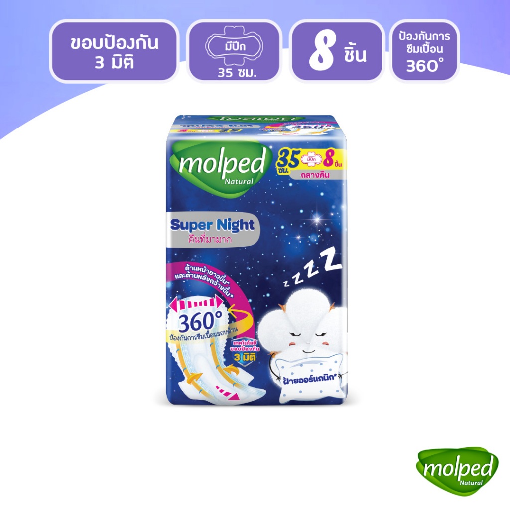 Molped โมลเพด ซูเปอร์ไนท์ ผ้าอนามัย สำหรับกลางคืน แบบมีปีก 35 ซม. จำนวน 8 ชิ้น