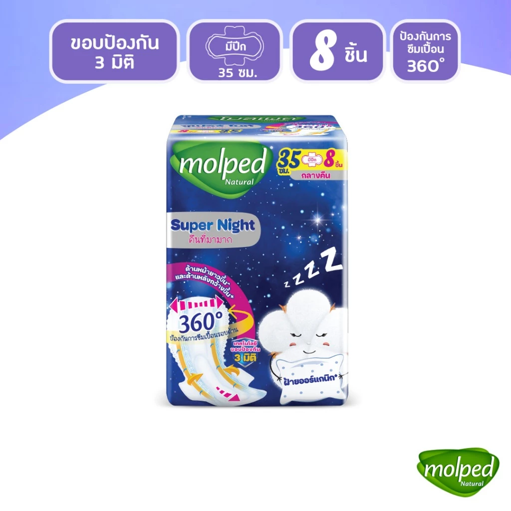 Molped โมลเพด ซูเปอร์ไนท์ ผ้าอนามัย สำหรับกลางคืน แบบมีปีก 35 ซม. จำนวน 8 ชิ้น