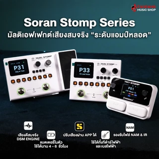 Soran Tiny Stomp , Dual Stomp Lite , Dual Stomp มัลติเอฟเฟค Soran Multi Effects - เต่าแดง