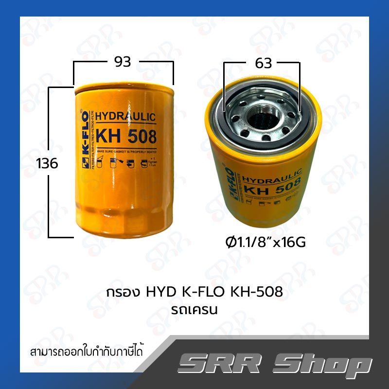 กรอง HYD K-FLO KH-508: รถเครน