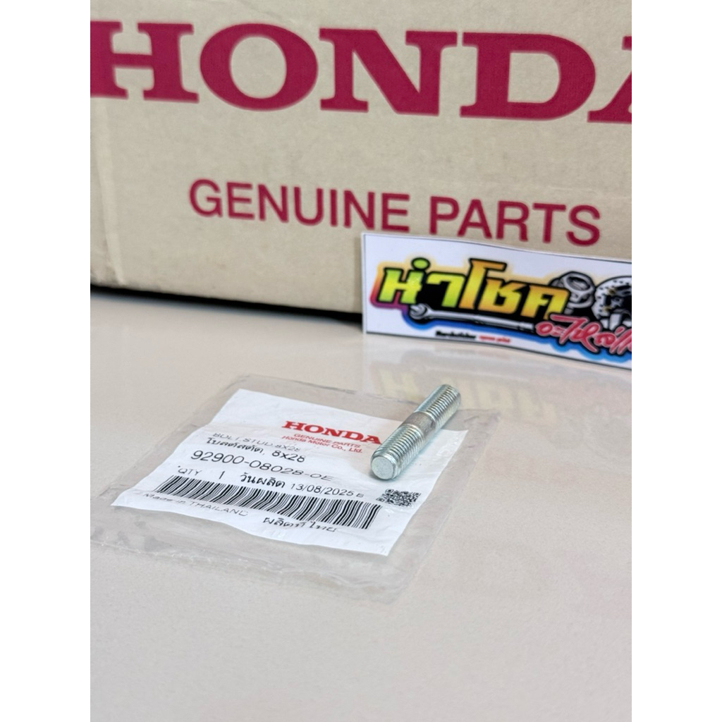 92900-08028-0E น็อตเสาคอท่อ W125R,S,X,i บังลม (8X28) (ราคา 2 ชิ้น) แท้เบิกศูนย์