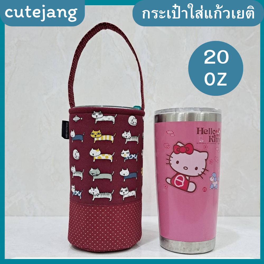 Nicegood กระเป๋าใส่แก้ว20ออนซ์ ผ้าcotton100% ลายสวย คุณภาพดี ซักน้ำได้