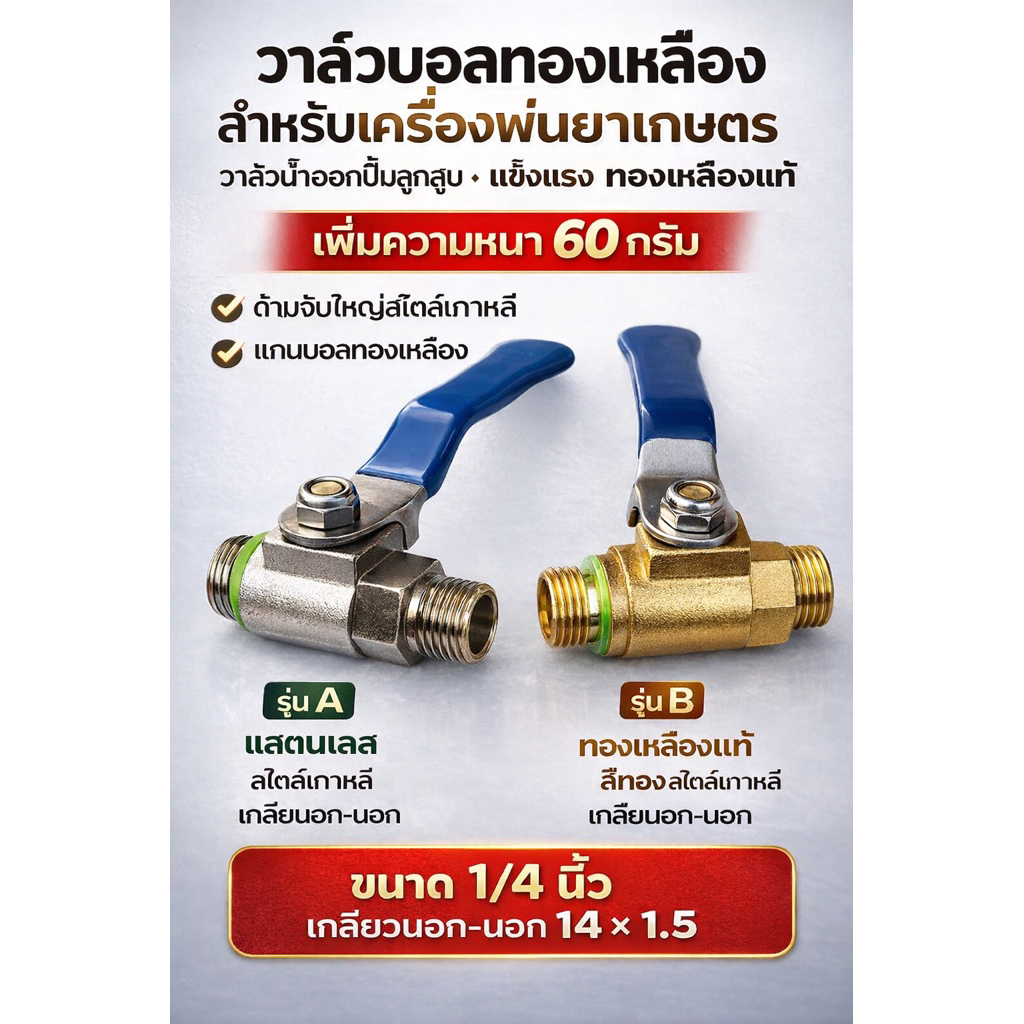 บอลวาล์วแสตนเลส  2 หุน  วาล์วน้ำ การเกษตร  ทองเหลือง