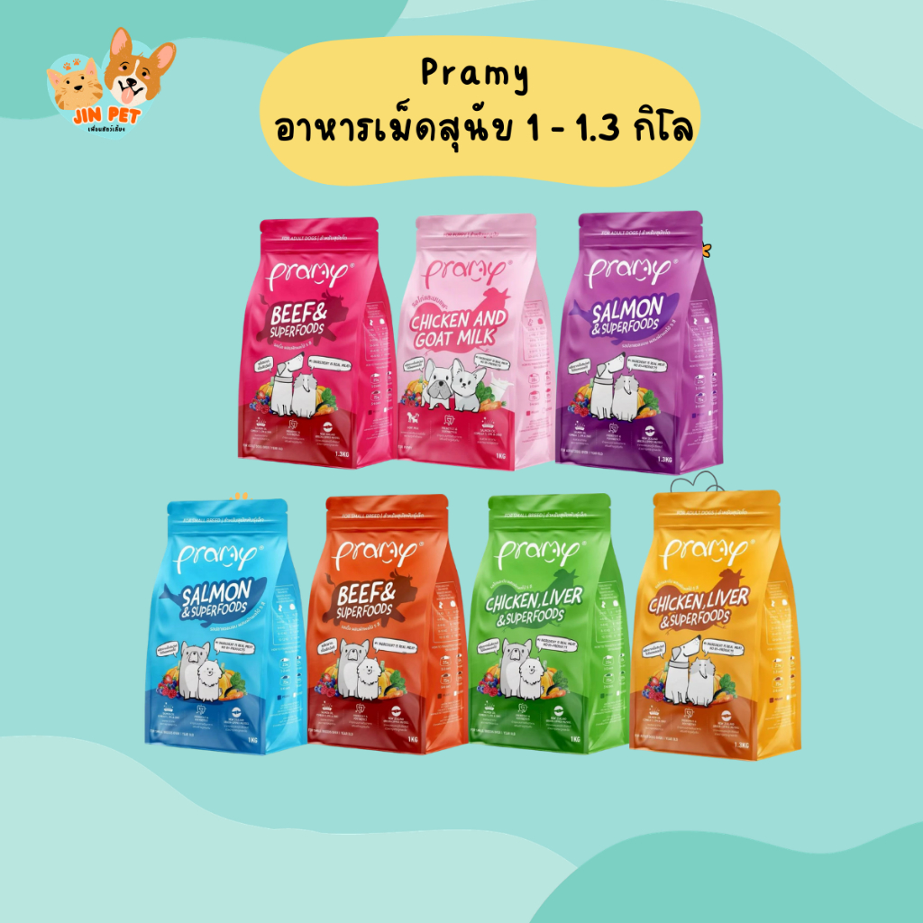 Pramy พรามี่ อาหารเม็ดสำหรับสุนัข