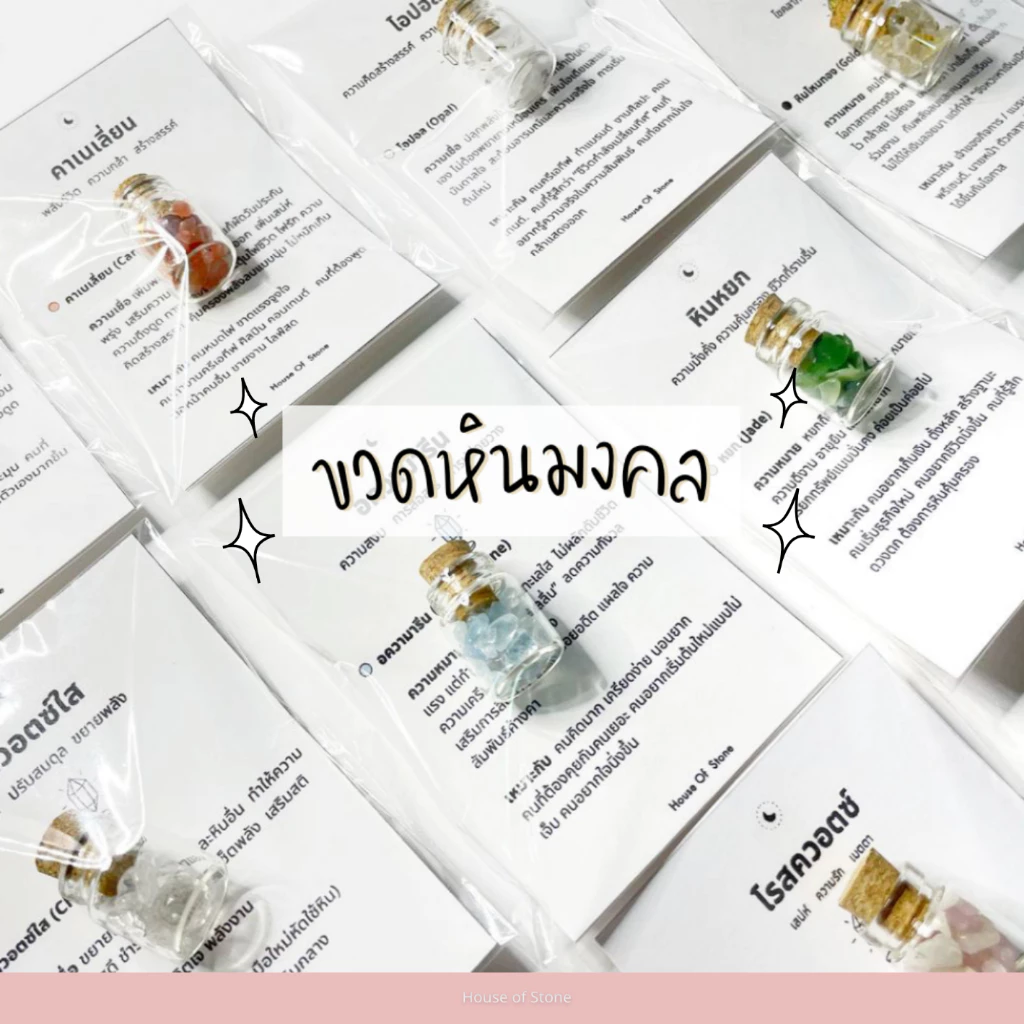 พวงกุญแจขวดหินมงคล ขวดจิ๋ว หินมงคลแท้ 100% พร้อมการ์ดความหมาย กว่า 20 ชนิด เหมาะสำหรับพกพา ของขวัญของชำร่วย