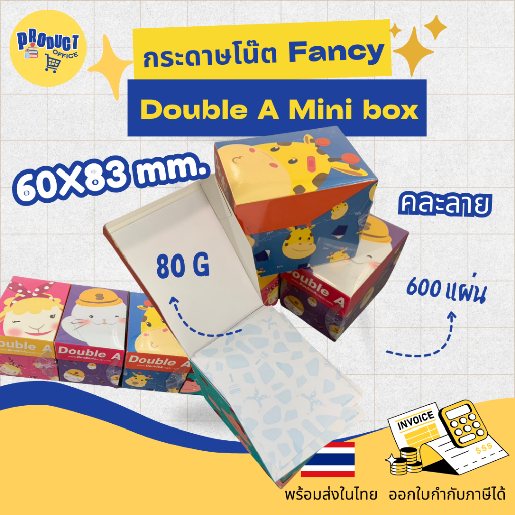 《📌มีส่งทันที》กระดาษโน๊ต Mini Box Double A Fancy 600 แผ่น หนา 80g ขนาด 60*83 มม. (คละลาย)