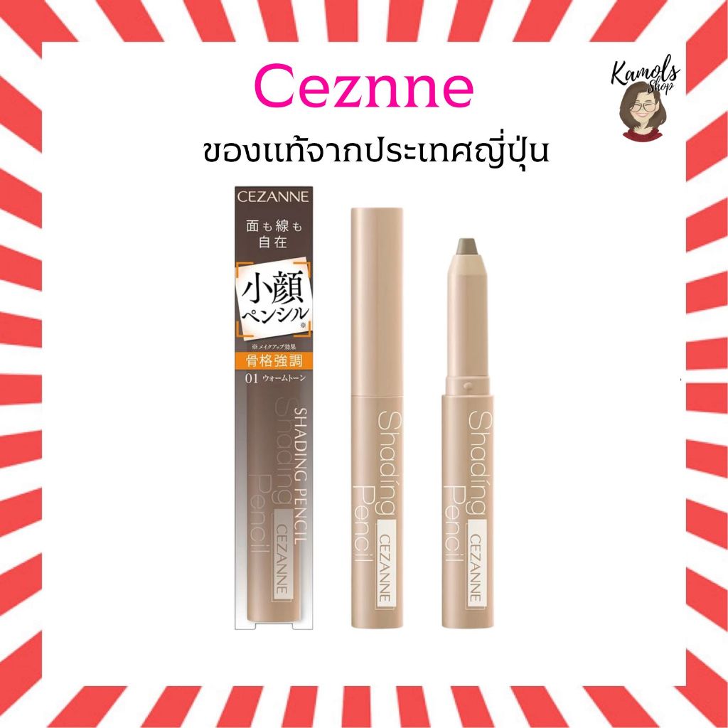 🇯🇵💫 Cezanne Shading Pencil 1.2g ดินสอแรเงา ที่สมจริงเพื่อเน้นเส้นใบหน้าที่เรียวสวย