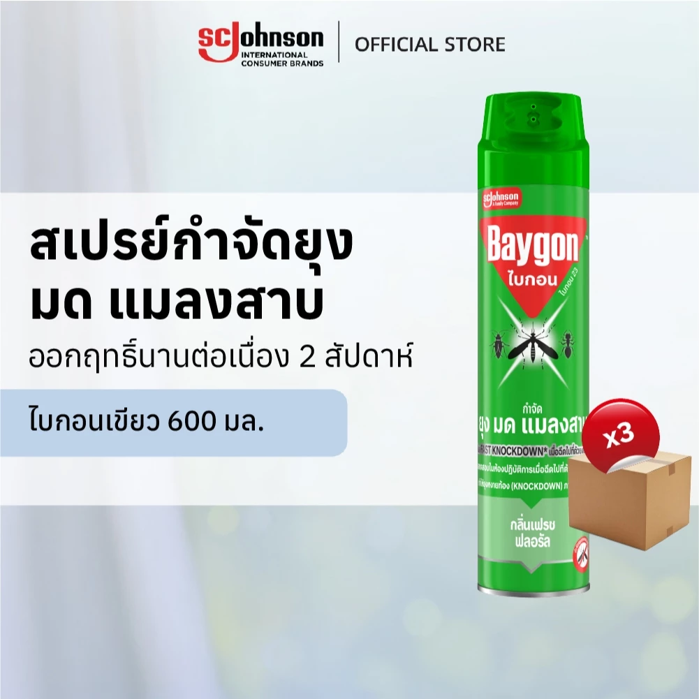 ไบกอนเขียว สเปรย์กำจัดยุง ยาฉีดยุง มด แมลงสาบ 600 มล. แพ็ค 3 Baygon Multi Insect Killer Aeresol Spray 600ml Pack 3