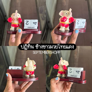 พร้อมส่ง‼️🔥 ปฏิทินตั้งโต๊ะ ของฝาก ของที่ระลึก ของฝากชาวต่างชาติ ช้าง Thai souvenir