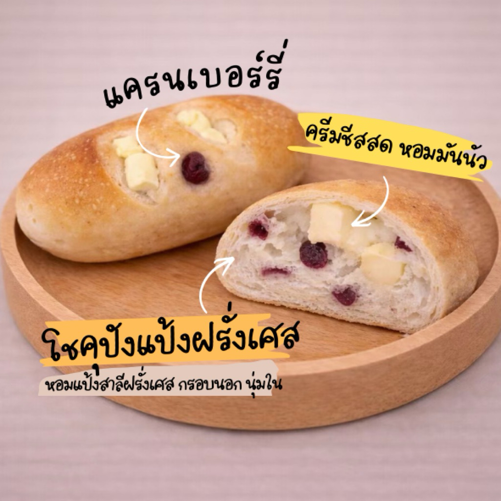 โชคุปังครีมชีสสดแครนเบอร์รี่